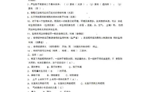 人教版五年级上册科学期末试题5套及答案_2024年人教版小学数学一二三四五六年级上册下册期中期末试a0747_小学全科《同步练习+精品试卷》打包下载（1-6年级单元月考期中期末试卷）
