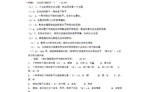 人教版五年级上册科学期末试题5套及答案_2024年人教版小学数学一二三四五六年级上册下册期中期末试a0747_小学全科《同步练习+精品试卷》打包下载（1-6年级单元月考期中期末试卷）
