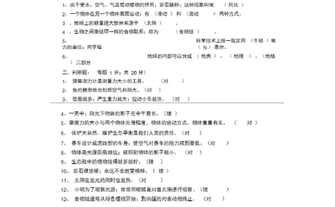 人教版五年级上册科学期末试题5套及答案_2024年人教版小学数学一二三四五六年级上册下册期中期末试a0747_小学全科《同步练习+精品试卷》打包下载（1-6年级单元月考期中期末试卷）