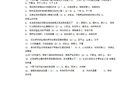 人教版五年级上册科学期末试题5套及答案_2024年人教版小学数学一二三四五六年级上册下册期中期末试a0747_小学全科《同步练习+精品试卷》打包下载（1-6年级单元月考期中期末试卷）