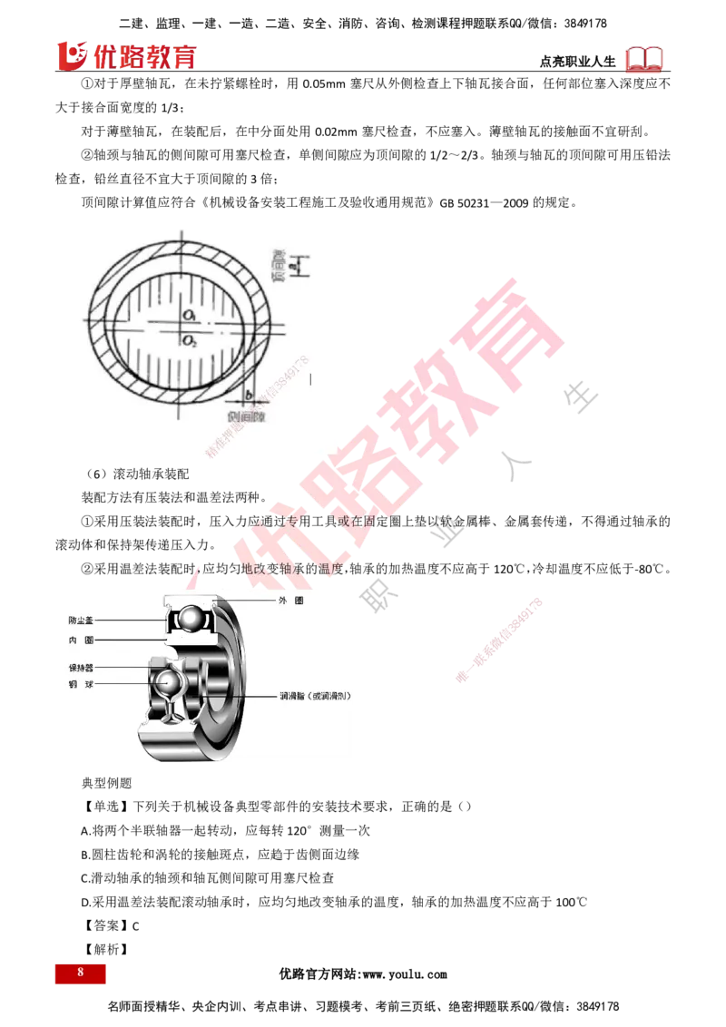 25年一建《机电实务》大V精讲第4章讲义打印版_2026年一级建造师_2026年一建机电_2025年一建机电SVIP_02-基础精讲✿高端面授✿深度强化_32-机电《强化精讲班》王建波YL