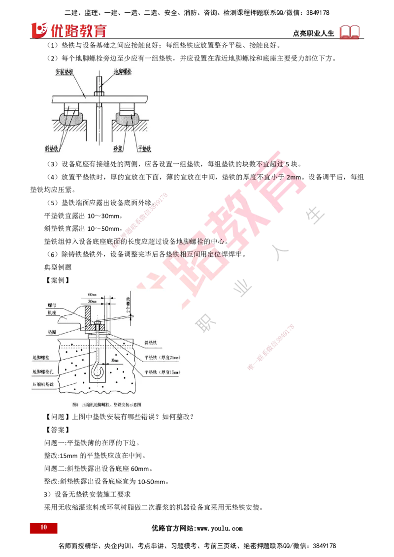 25年一建《机电实务》大V精讲第4章讲义打印版_2026年一级建造师_2026年一建机电_2025年一建机电SVIP_02-基础精讲✿高端面授✿深度强化_32-机电《强化精讲班》王建波YL