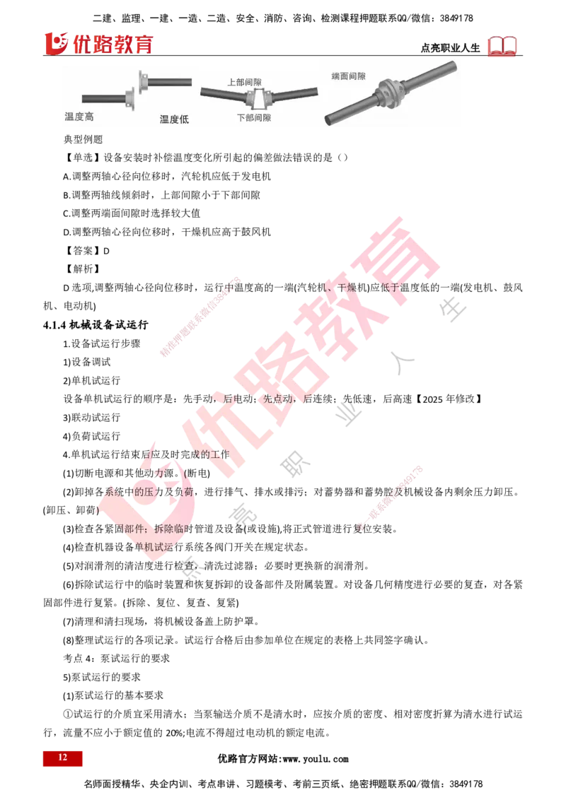 25年一建《机电实务》大V精讲第4章讲义打印版_2026年一级建造师_2026年一建机电_2025年一建机电SVIP_02-基础精讲✿高端面授✿深度强化_32-机电《强化精讲班》王建波YL