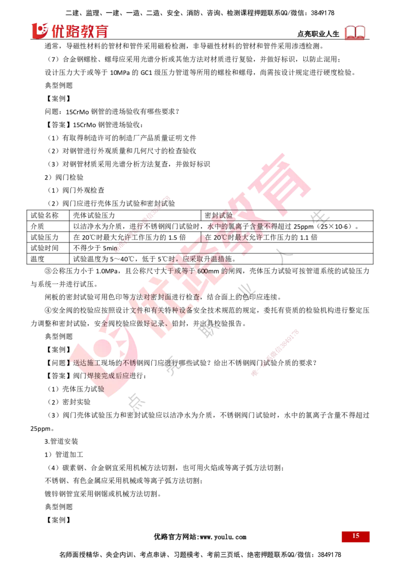 25年一建《机电实务》大V精讲第4章讲义打印版_2026年一级建造师_2026年一建机电_2025年一建机电SVIP_02-基础精讲✿高端面授✿深度强化_32-机电《强化精讲班》王建波YL