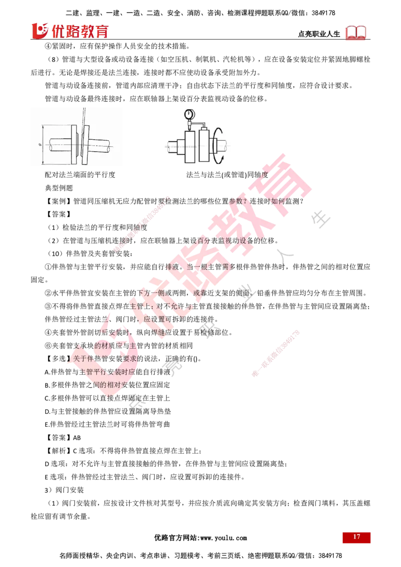 25年一建《机电实务》大V精讲第4章讲义打印版_2026年一级建造师_2026年一建机电_2025年一建机电SVIP_02-基础精讲✿高端面授✿深度强化_32-机电《强化精讲班》王建波YL