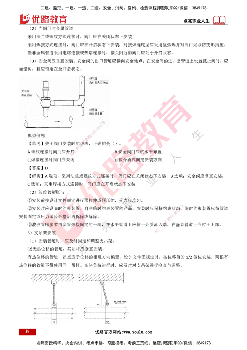 25年一建《机电实务》大V精讲第4章讲义打印版_2026年一级建造师_2026年一建机电_2025年一建机电SVIP_02-基础精讲✿高端面授✿深度强化_32-机电《强化精讲班》王建波YL