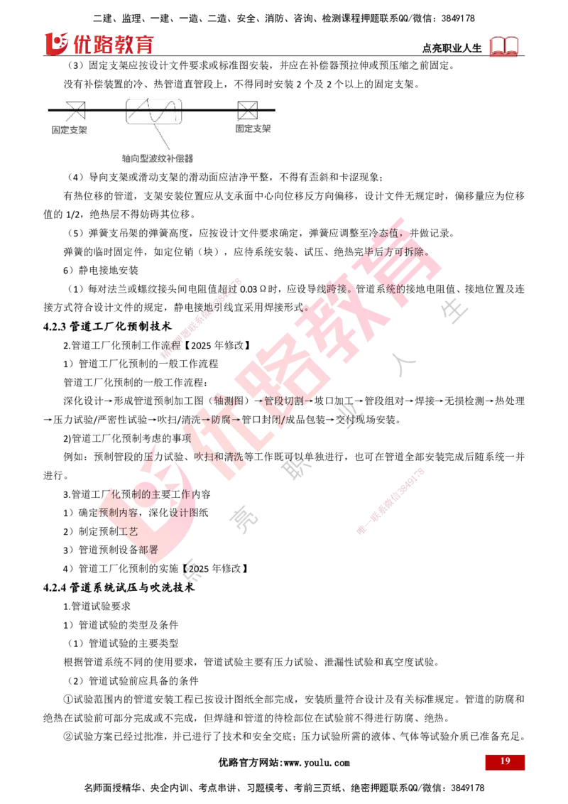 25年一建《机电实务》大V精讲第4章讲义打印版_2026年一级建造师_2026年一建机电_2025年一建机电SVIP_02-基础精讲✿高端面授✿深度强化_32-机电《强化精讲班》王建波YL