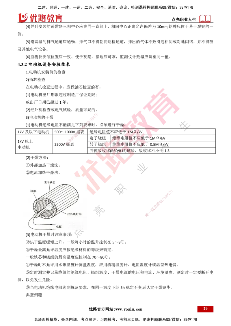 25年一建《机电实务》大V精讲第4章讲义打印版_2026年一级建造师_2026年一建机电_2025年一建机电SVIP_02-基础精讲✿高端面授✿深度强化_32-机电《强化精讲班》王建波YL