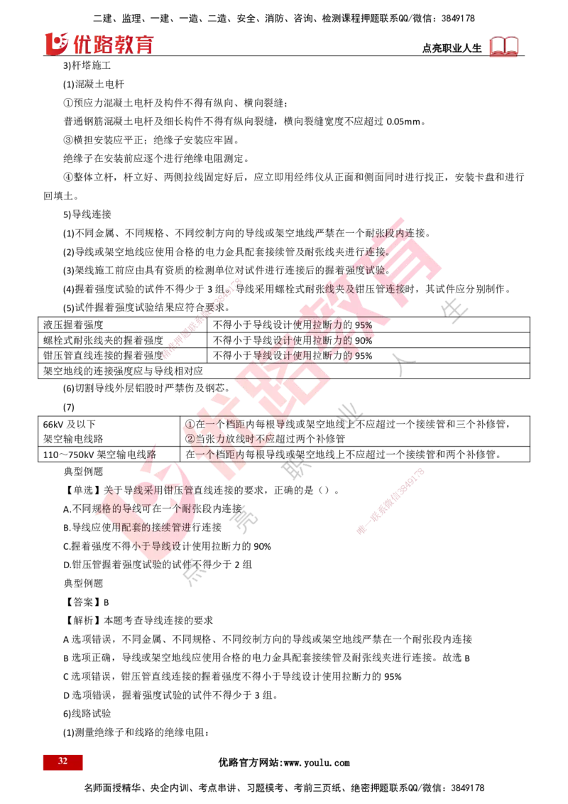 25年一建《机电实务》大V精讲第4章讲义打印版_2026年一级建造师_2026年一建机电_2025年一建机电SVIP_02-基础精讲✿高端面授✿深度强化_32-机电《强化精讲班》王建波YL