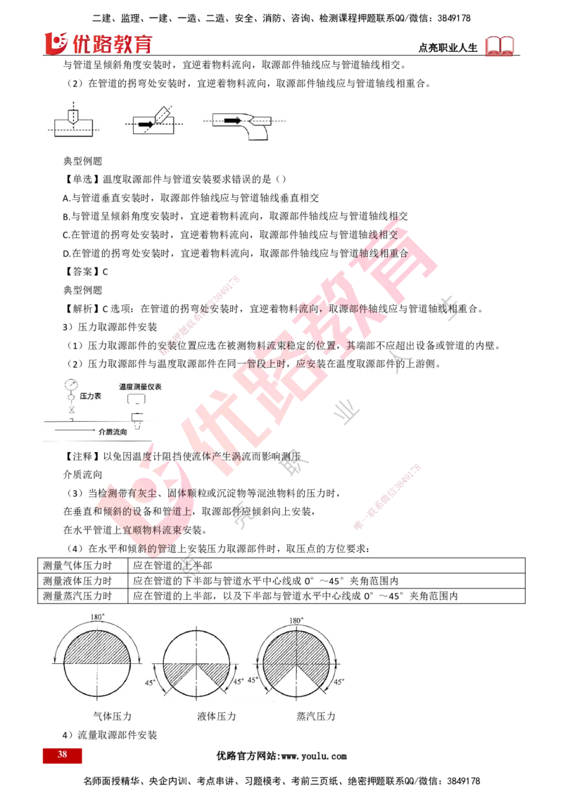 25年一建《机电实务》大V精讲第4章讲义打印版_2026年一级建造师_2026年一建机电_2025年一建机电SVIP_02-基础精讲✿高端面授✿深度强化_32-机电《强化精讲班》王建波YL