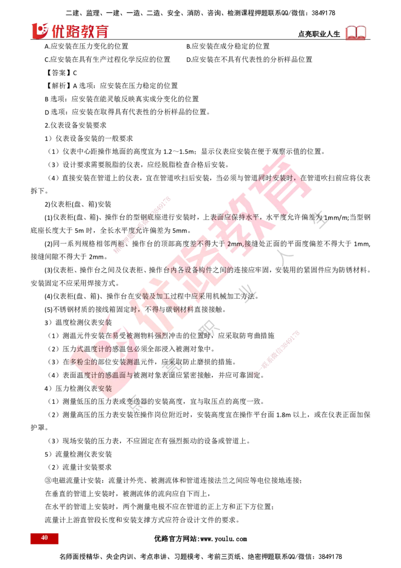 25年一建《机电实务》大V精讲第4章讲义打印版_2026年一级建造师_2026年一建机电_2025年一建机电SVIP_02-基础精讲✿高端面授✿深度强化_32-机电《强化精讲班》王建波YL