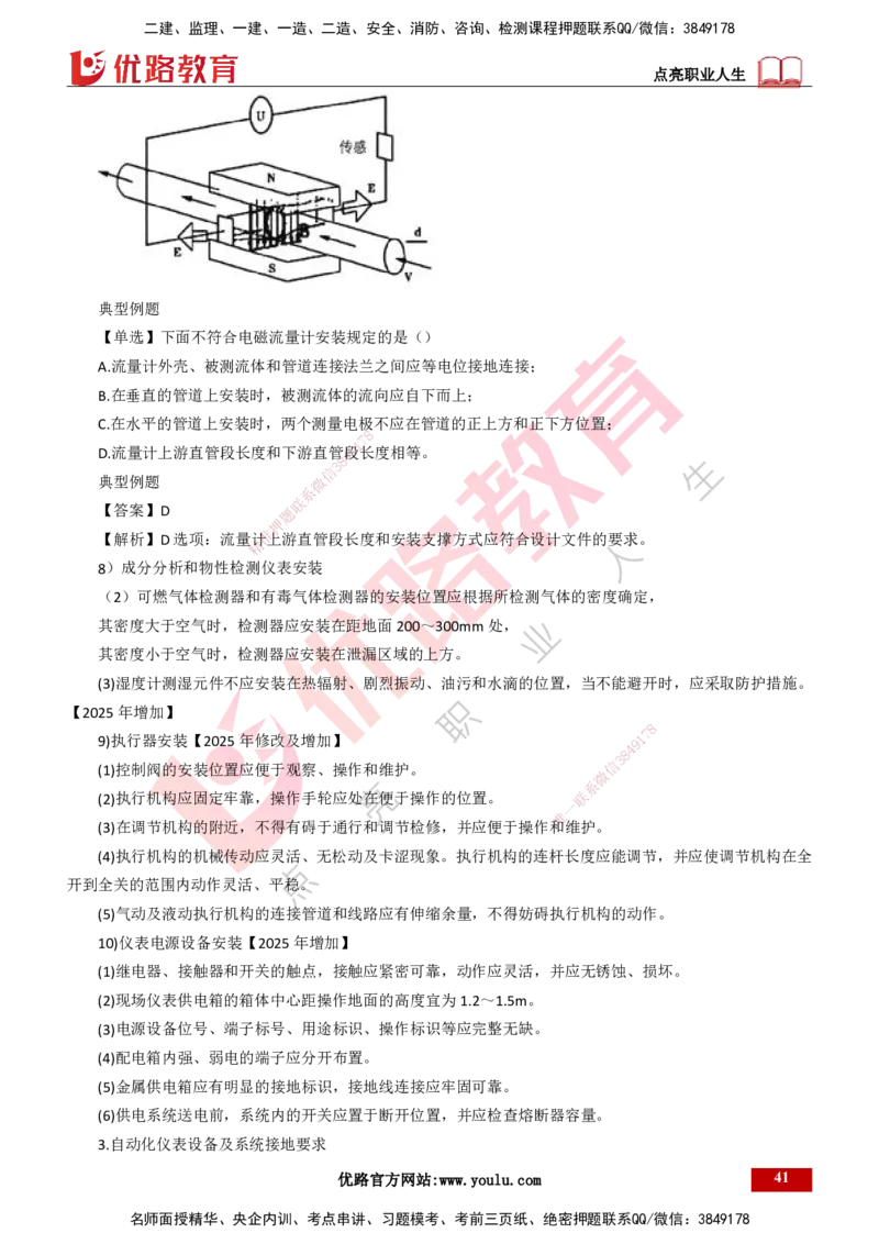25年一建《机电实务》大V精讲第4章讲义打印版_2026年一级建造师_2026年一建机电_2025年一建机电SVIP_02-基础精讲✿高端面授✿深度强化_32-机电《强化精讲班》王建波YL