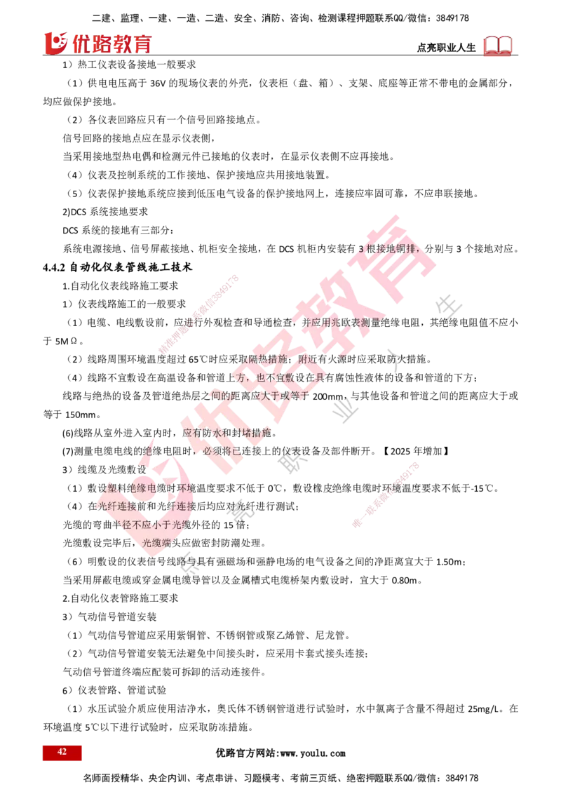 25年一建《机电实务》大V精讲第4章讲义打印版_2026年一级建造师_2026年一建机电_2025年一建机电SVIP_02-基础精讲✿高端面授✿深度强化_32-机电《强化精讲班》王建波YL