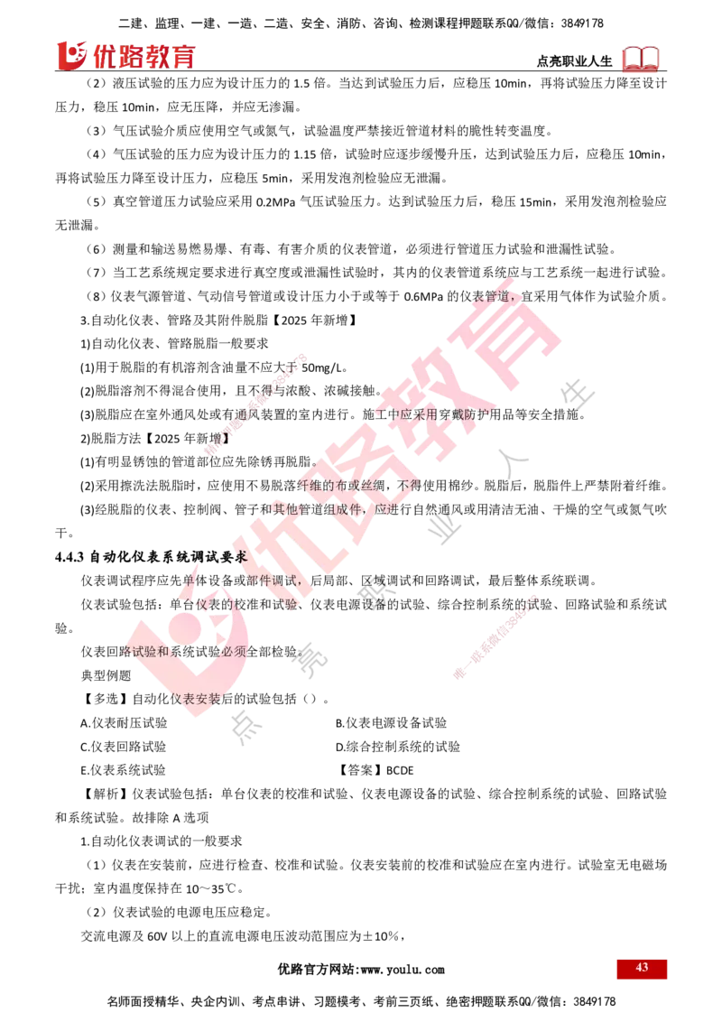 25年一建《机电实务》大V精讲第4章讲义打印版_2026年一级建造师_2026年一建机电_2025年一建机电SVIP_02-基础精讲✿高端面授✿深度强化_32-机电《强化精讲班》王建波YL