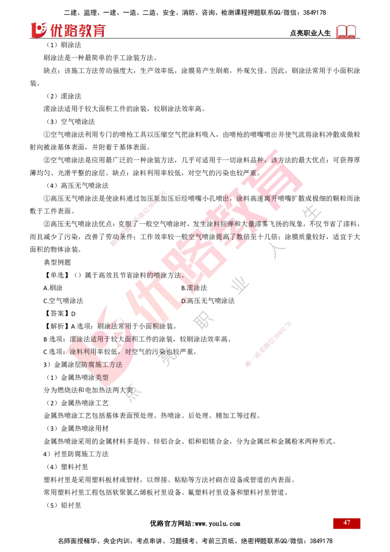 25年一建《机电实务》大V精讲第4章讲义打印版_2026年一级建造师_2026年一建机电_2025年一建机电SVIP_02-基础精讲✿高端面授✿深度强化_32-机电《强化精讲班》王建波YL