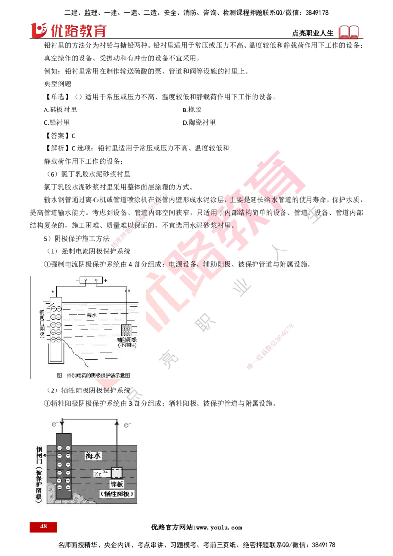 25年一建《机电实务》大V精讲第4章讲义打印版_2026年一级建造师_2026年一建机电_2025年一建机电SVIP_02-基础精讲✿高端面授✿深度强化_32-机电《强化精讲班》王建波YL