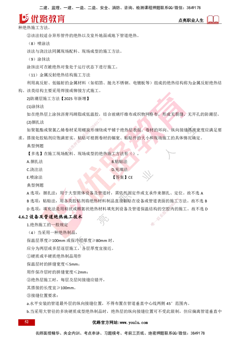 25年一建《机电实务》大V精讲第4章讲义打印版_2026年一级建造师_2026年一建机电_2025年一建机电SVIP_02-基础精讲✿高端面授✿深度强化_32-机电《强化精讲班》王建波YL