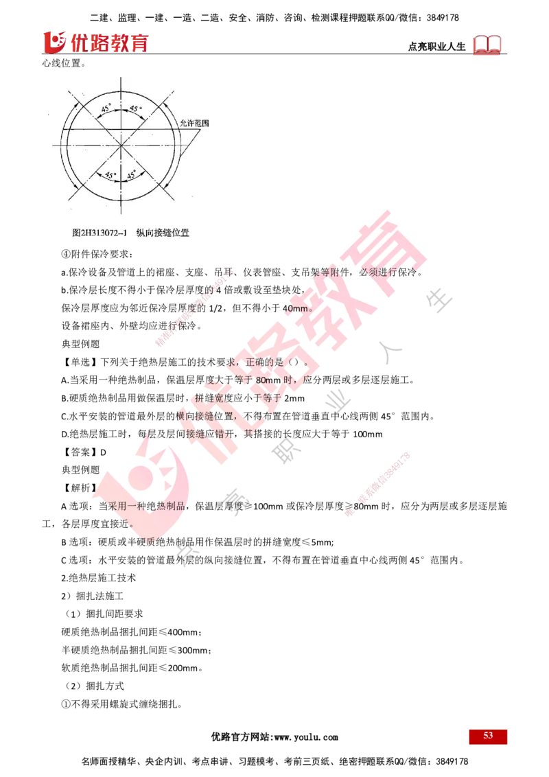 25年一建《机电实务》大V精讲第4章讲义打印版_2026年一级建造师_2026年一建机电_2025年一建机电SVIP_02-基础精讲✿高端面授✿深度强化_32-机电《强化精讲班》王建波YL