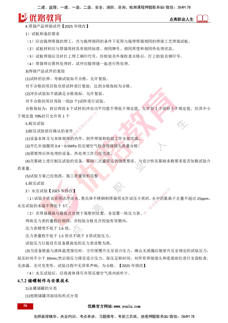 25年一建《机电实务》大V精讲第4章讲义打印版_2026年一级建造师_2026年一建机电_2025年一建机电SVIP_02-基础精讲✿高端面授✿深度强化_32-机电《强化精讲班》王建波YL