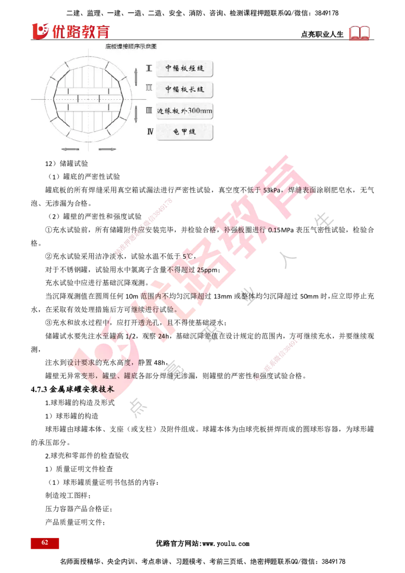 25年一建《机电实务》大V精讲第4章讲义打印版_2026年一级建造师_2026年一建机电_2025年一建机电SVIP_02-基础精讲✿高端面授✿深度强化_32-机电《强化精讲班》王建波YL
