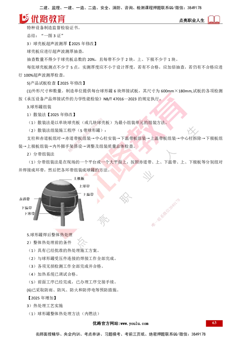 25年一建《机电实务》大V精讲第4章讲义打印版_2026年一级建造师_2026年一建机电_2025年一建机电SVIP_02-基础精讲✿高端面授✿深度强化_32-机电《强化精讲班》王建波YL