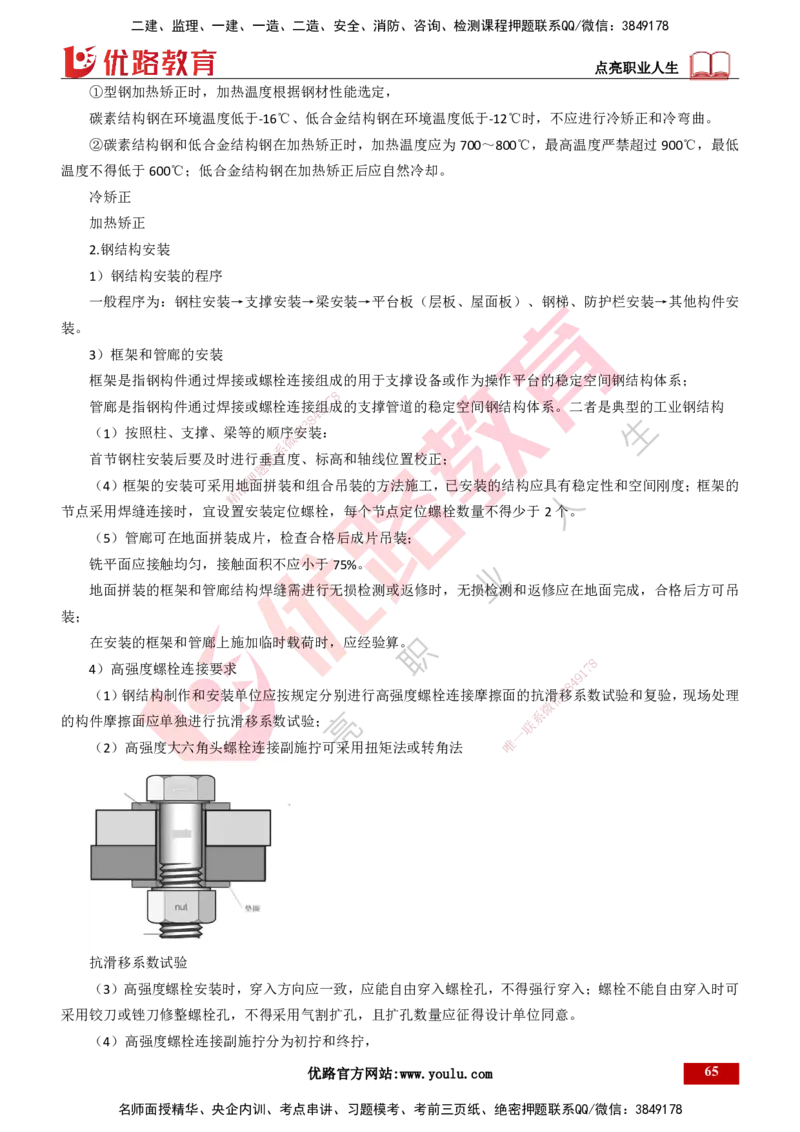 25年一建《机电实务》大V精讲第4章讲义打印版_2026年一级建造师_2026年一建机电_2025年一建机电SVIP_02-基础精讲✿高端面授✿深度强化_32-机电《强化精讲班》王建波YL