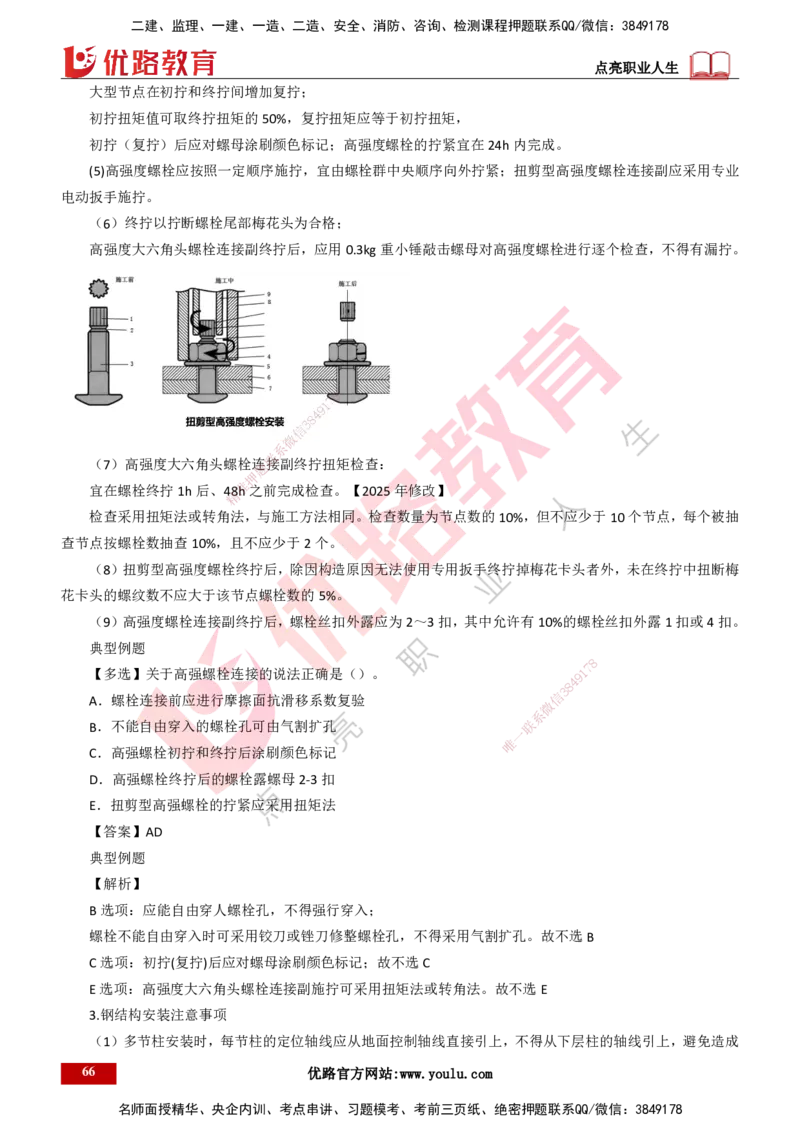 25年一建《机电实务》大V精讲第4章讲义打印版_2026年一级建造师_2026年一建机电_2025年一建机电SVIP_02-基础精讲✿高端面授✿深度强化_32-机电《强化精讲班》王建波YL