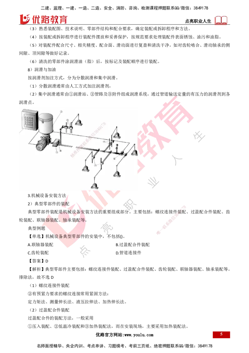 25年一建《机电实务》大V精讲第4章讲义打印版_2026年一级建造师_2026年一建机电_2025年一建机电SVIP_02-基础精讲✿高端面授✿深度强化_32-机电《强化精讲班》王建波YL