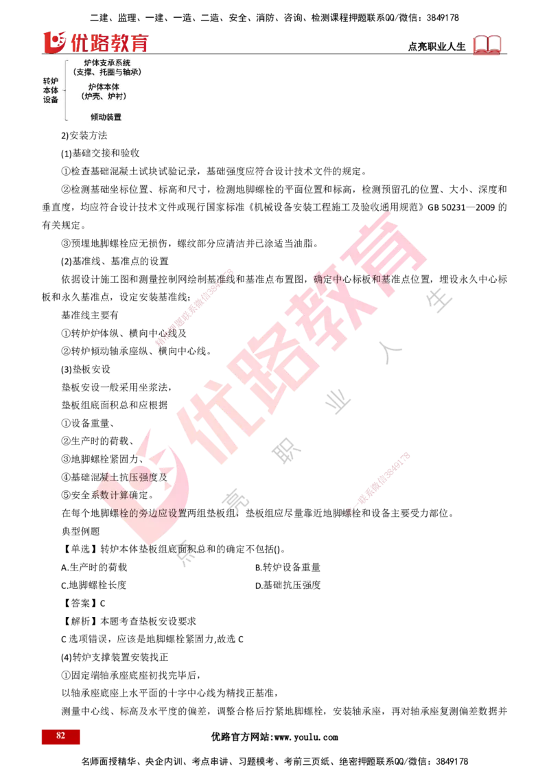 25年一建《机电实务》大V精讲第4章讲义打印版_2026年一级建造师_2026年一建机电_2025年一建机电SVIP_02-基础精讲✿高端面授✿深度强化_32-机电《强化精讲班》王建波YL
