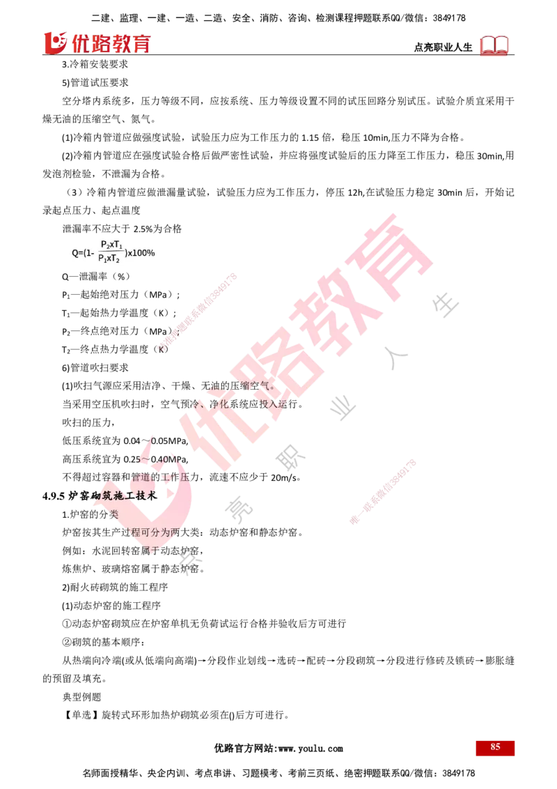 25年一建《机电实务》大V精讲第4章讲义打印版_2026年一级建造师_2026年一建机电_2025年一建机电SVIP_02-基础精讲✿高端面授✿深度强化_32-机电《强化精讲班》王建波YL