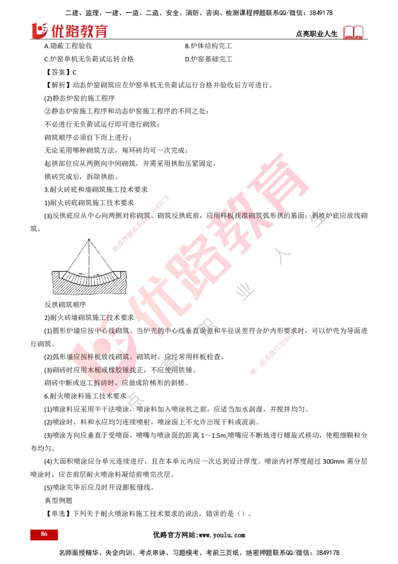 25年一建《机电实务》大V精讲第4章讲义打印版_2026年一级建造师_2026年一建机电_2025年一建机电SVIP_02-基础精讲✿高端面授✿深度强化_32-机电《强化精讲班》王建波YL