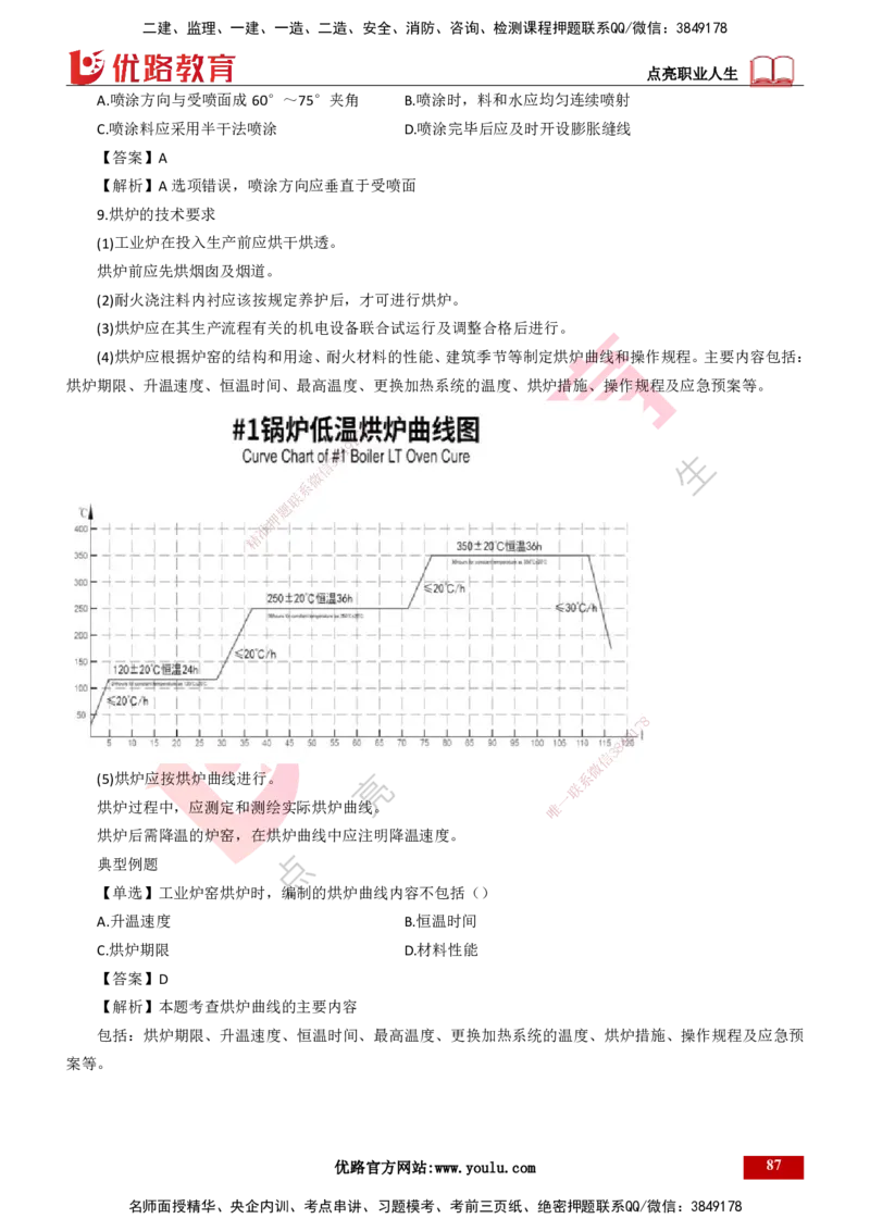 25年一建《机电实务》大V精讲第4章讲义打印版_2026年一级建造师_2026年一建机电_2025年一建机电SVIP_02-基础精讲✿高端面授✿深度强化_32-机电《强化精讲班》王建波YL