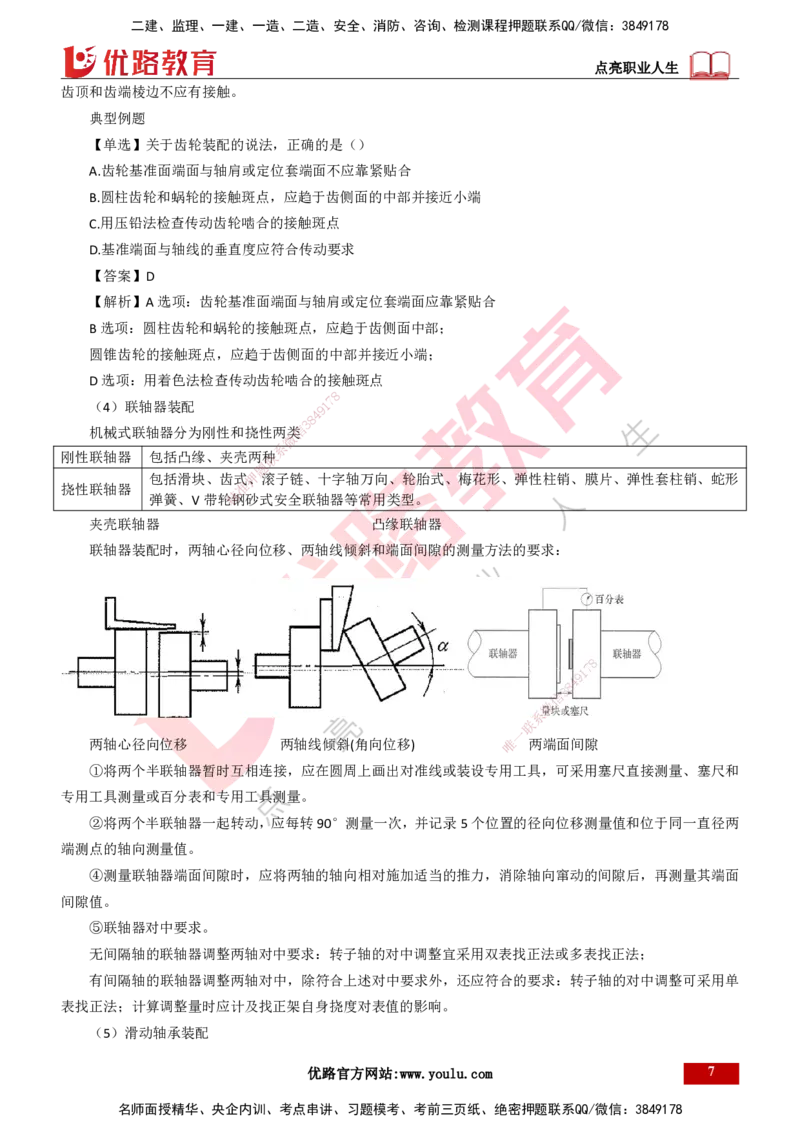 25年一建《机电实务》大V精讲第4章讲义打印版_2026年一级建造师_2026年一建机电_2025年一建机电SVIP_02-基础精讲✿高端面授✿深度强化_32-机电《强化精讲班》王建波YL
