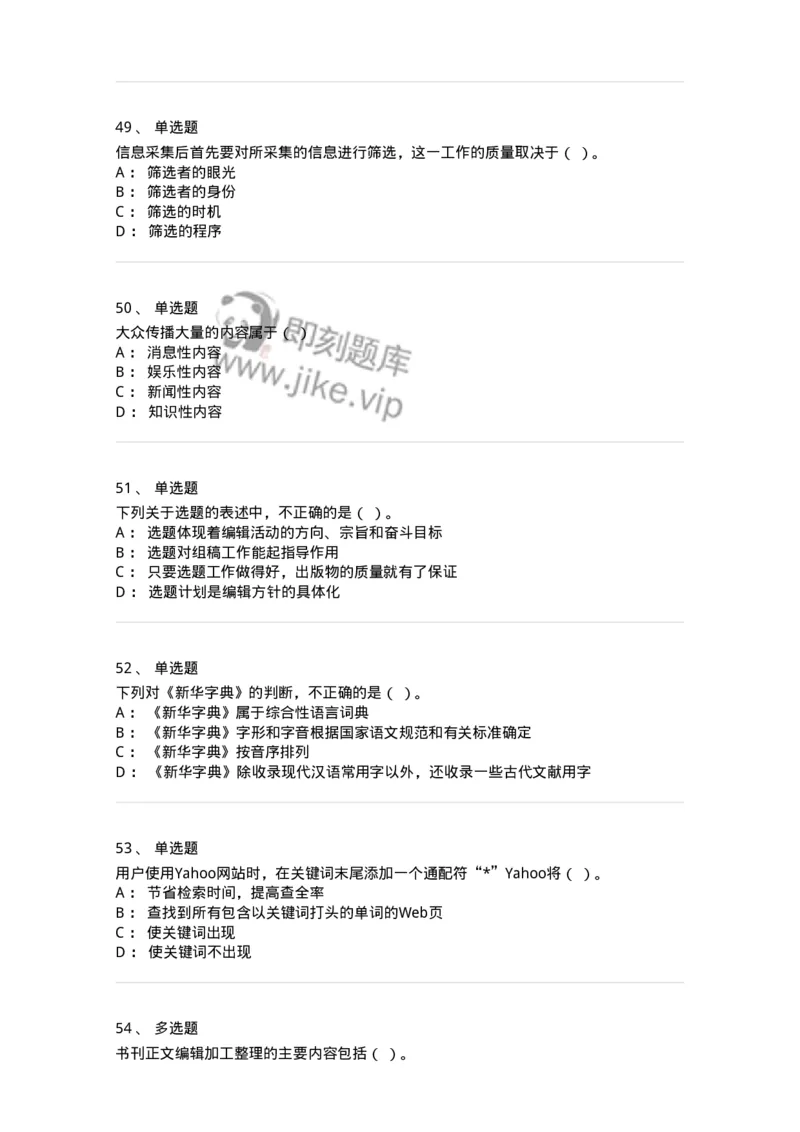 2605-2025年军队文职人员招聘考试《出版专业知识》模拟预测5-137668_军队文职(1)_01.军队文职真题-专业课_（全）版本一（历年真题+章节练习+模拟题）_出版专业(军队文职)_预测模拟_纯题目