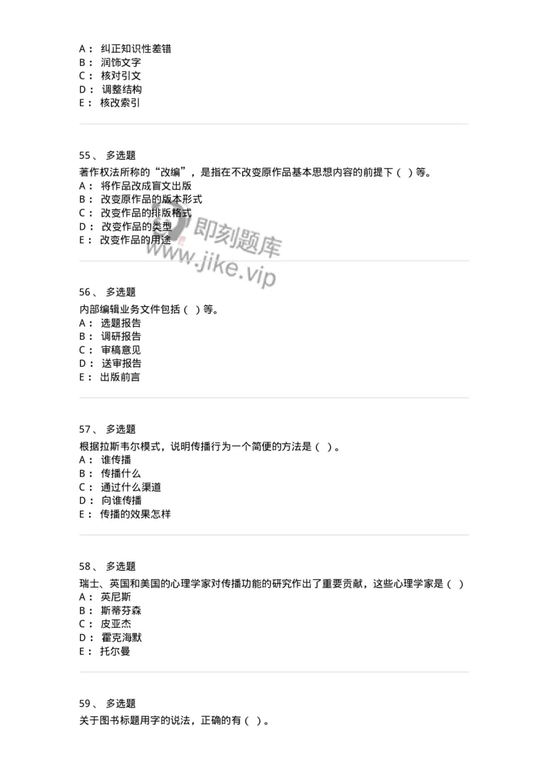 2605-2025年军队文职人员招聘考试《出版专业知识》模拟预测5-137668_军队文职(1)_01.军队文职真题-专业课_（全）版本一（历年真题+章节练习+模拟题）_出版专业(军队文职)_预测模拟_纯题目