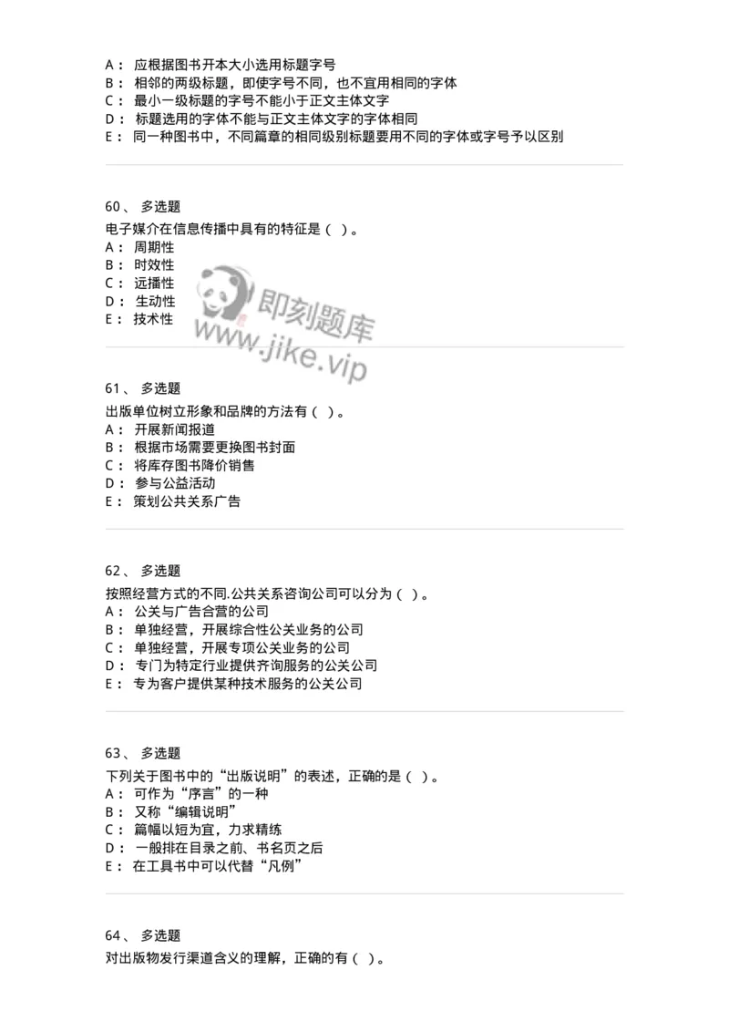 2605-2025年军队文职人员招聘考试《出版专业知识》模拟预测5-137668_军队文职(1)_01.军队文职真题-专业课_（全）版本一（历年真题+章节练习+模拟题）_出版专业(军队文职)_预测模拟_纯题目