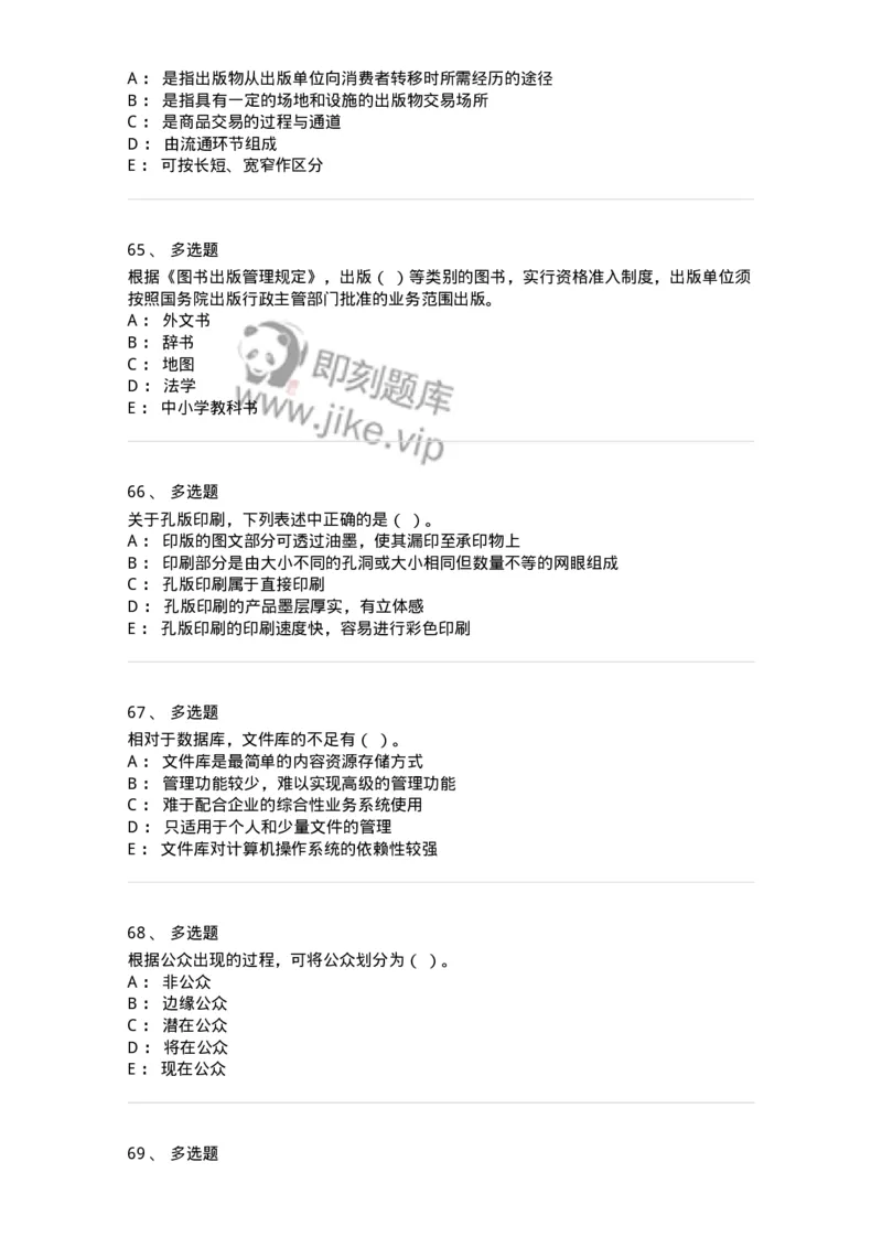 2605-2025年军队文职人员招聘考试《出版专业知识》模拟预测5-137668_军队文职(1)_01.军队文职真题-专业课_（全）版本一（历年真题+章节练习+模拟题）_出版专业(军队文职)_预测模拟_纯题目