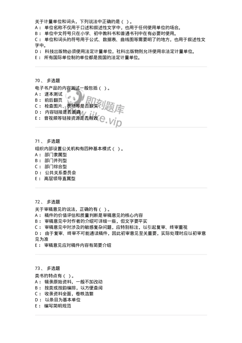 2605-2025年军队文职人员招聘考试《出版专业知识》模拟预测5-137668_军队文职(1)_01.军队文职真题-专业课_（全）版本一（历年真题+章节练习+模拟题）_出版专业(军队文职)_预测模拟_纯题目