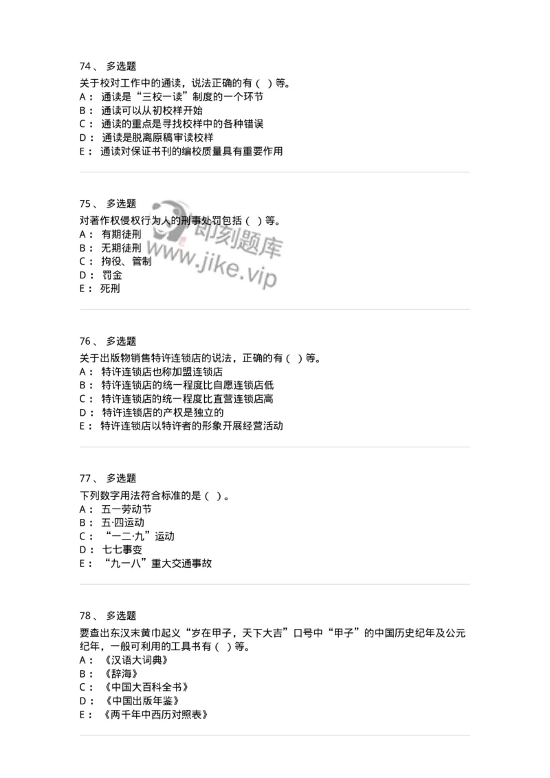 2605-2025年军队文职人员招聘考试《出版专业知识》模拟预测5-137668_军队文职(1)_01.军队文职真题-专业课_（全）版本一（历年真题+章节练习+模拟题）_出版专业(军队文职)_预测模拟_纯题目