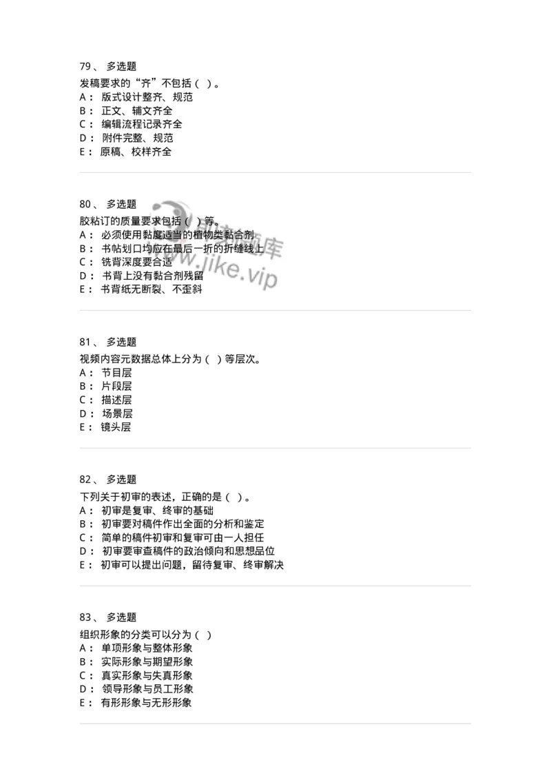 2605-2025年军队文职人员招聘考试《出版专业知识》模拟预测5-137668_军队文职(1)_01.军队文职真题-专业课_（全）版本一（历年真题+章节练习+模拟题）_出版专业(军队文职)_预测模拟_纯题目