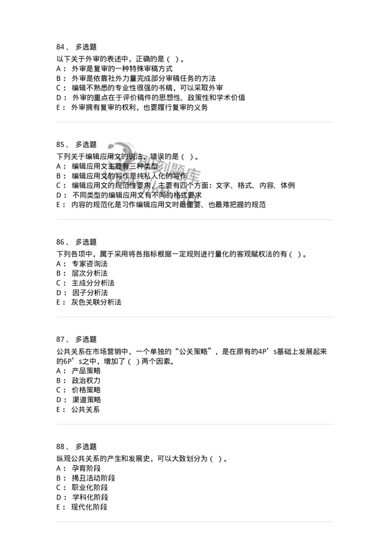 2605-2025年军队文职人员招聘考试《出版专业知识》模拟预测5-137668_军队文职(1)_01.军队文职真题-专业课_（全）版本一（历年真题+章节练习+模拟题）_出版专业(军队文职)_预测模拟_纯题目