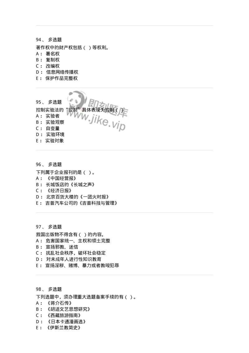 2605-2025年军队文职人员招聘考试《出版专业知识》模拟预测5-137668_军队文职(1)_01.军队文职真题-专业课_（全）版本一（历年真题+章节练习+模拟题）_出版专业(军队文职)_预测模拟_纯题目