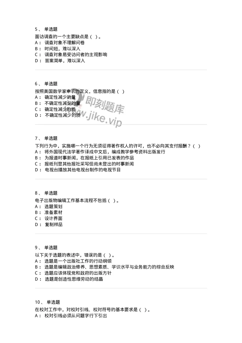 2605-2025年军队文职人员招聘考试《出版专业知识》模拟预测5-137668_军队文职(1)_01.军队文职真题-专业课_（全）版本一（历年真题+章节练习+模拟题）_出版专业(军队文职)_预测模拟_纯题目