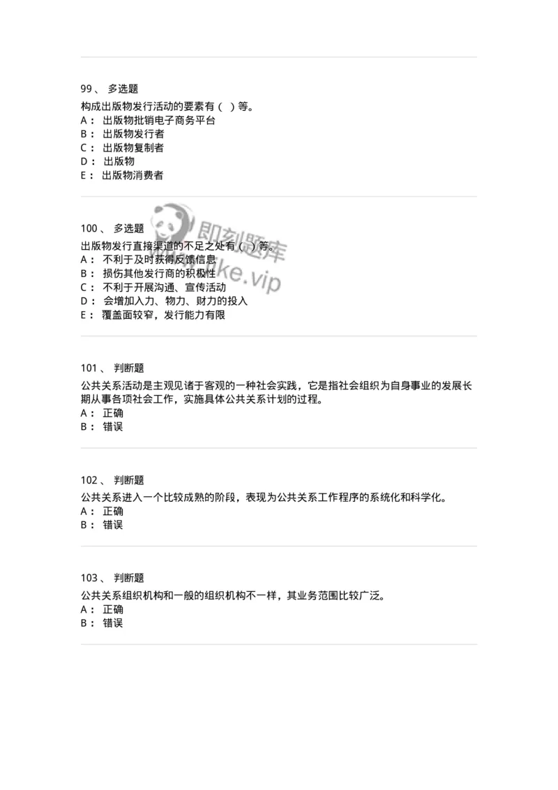 2605-2025年军队文职人员招聘考试《出版专业知识》模拟预测5-137668_军队文职(1)_01.军队文职真题-专业课_（全）版本一（历年真题+章节练习+模拟题）_出版专业(军队文职)_预测模拟_纯题目