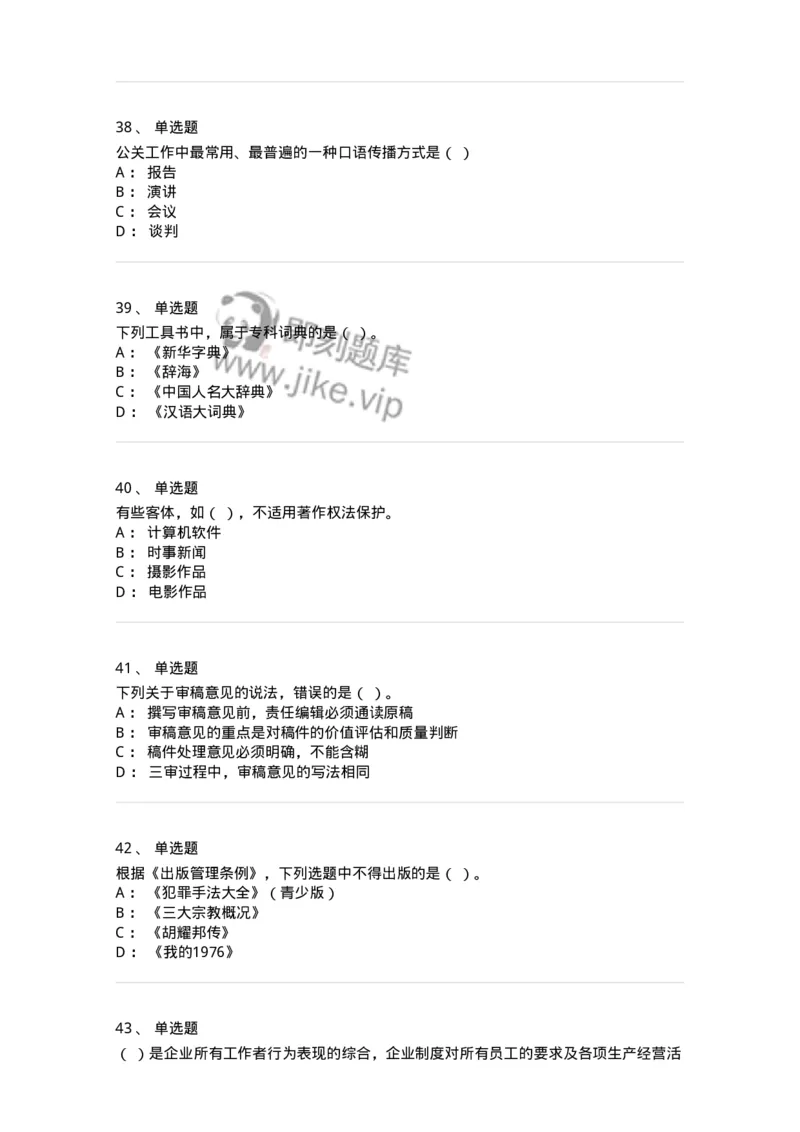 2605-2025年军队文职人员招聘考试《出版专业知识》模拟预测5-137668_军队文职(1)_01.军队文职真题-专业课_（全）版本一（历年真题+章节练习+模拟题）_出版专业(军队文职)_预测模拟_纯题目