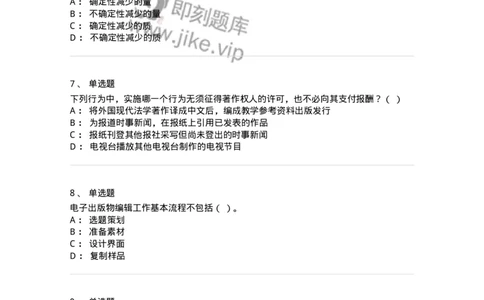 2605-2025年军队文职人员招聘考试《出版专业知识》模拟预测5-137668_军队文职(1)_01.军队文职真题-专业课_（全）版本一（历年真题+章节练习+模拟题）_出版专业(军队文职)_预测模拟_纯题目