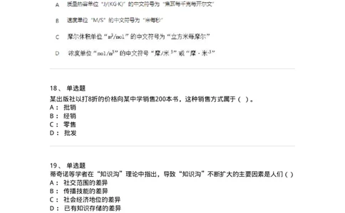 2605-2025年军队文职人员招聘考试《出版专业知识》模拟预测5-137668_军队文职(1)_01.军队文职真题-专业课_（全）版本一（历年真题+章节练习+模拟题）_出版专业(军队文职)_预测模拟_纯题目