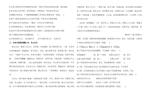 仿真测52025年全国普通高等学校运动训练、民族传统体育专业单招统一招生考试语文模拟测试（五）学生版_006体育资料_语文2014-2025年真题+55套模拟卷