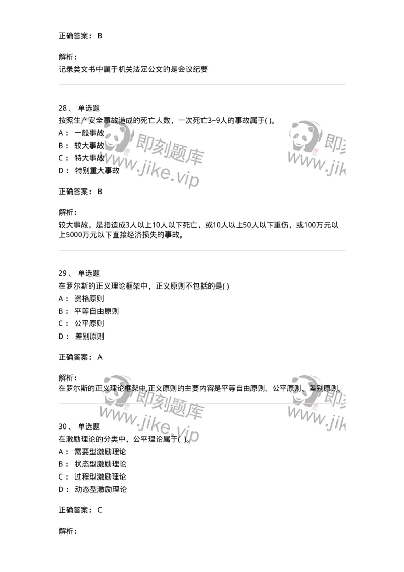 0-军队文职人员招聘考试《管理学》模拟预测16-325711_军队文职(1)_01.军队文职真题-专业课_（全）版本一（历年真题+章节练习+模拟题）_管理学(军队文职)_预测模拟_题目+解析