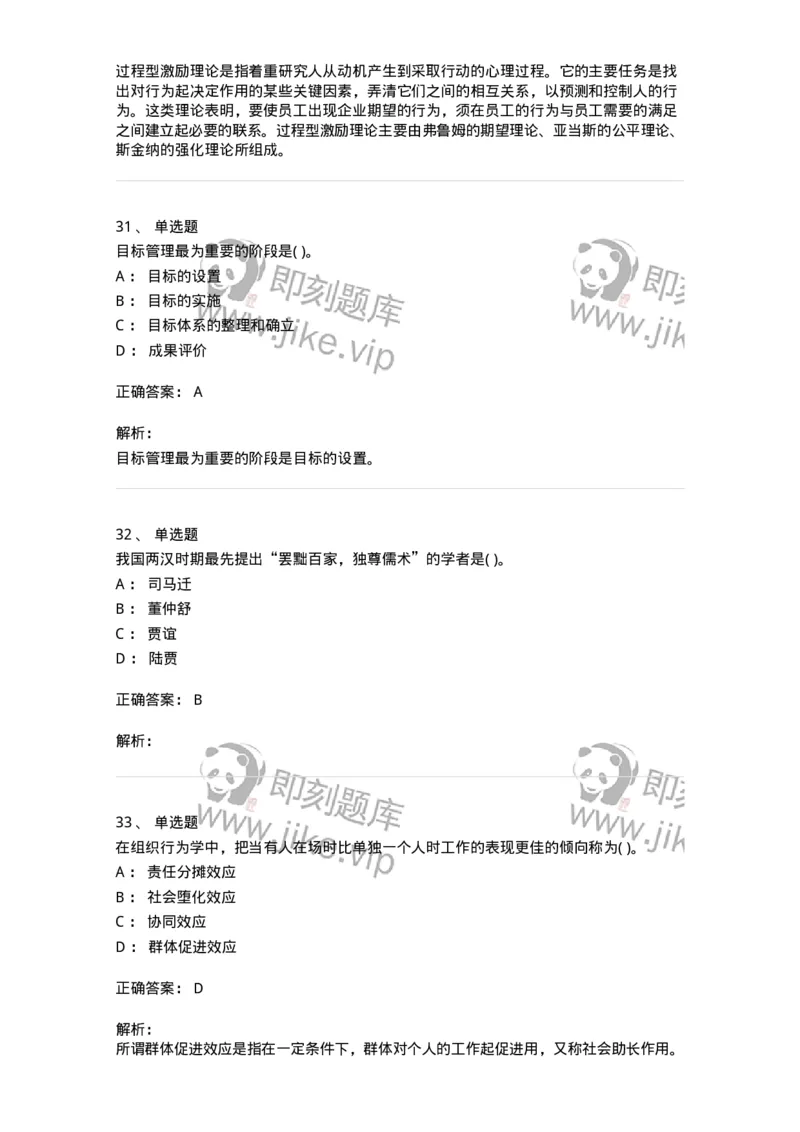 0-军队文职人员招聘考试《管理学》模拟预测16-325711_军队文职(1)_01.军队文职真题-专业课_（全）版本一（历年真题+章节练习+模拟题）_管理学(军队文职)_预测模拟_题目+解析